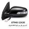آينه برقي بشکن بغل چپ کرولا 2005 فابريک